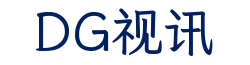 DG视讯