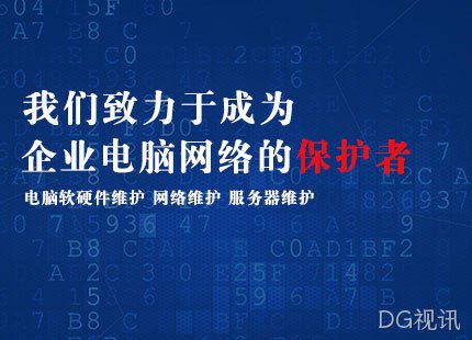 电脑网络维护