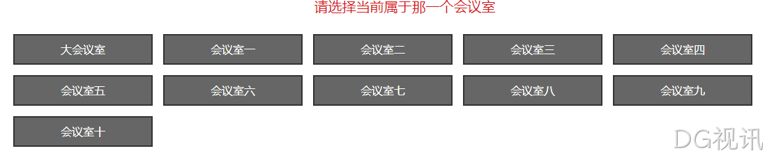会议室前面平板展示启动画面