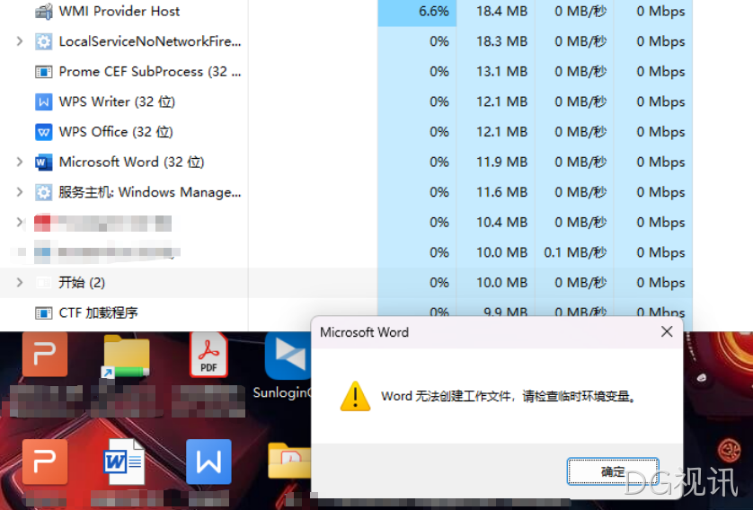 湘潭桌面运维问题处理-word无法创建工作文件